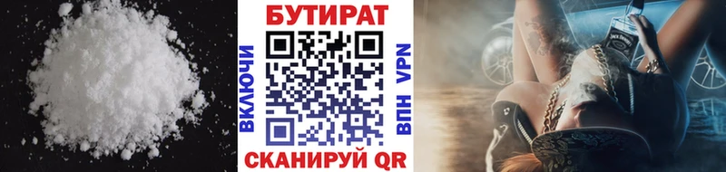 БУТИРАТ BDO Юрюзань